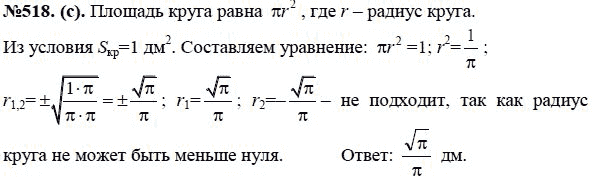 Ответ к задаче № 518 (с) - Ю.Н. Макарычев, гдз по алгебре 8 класс